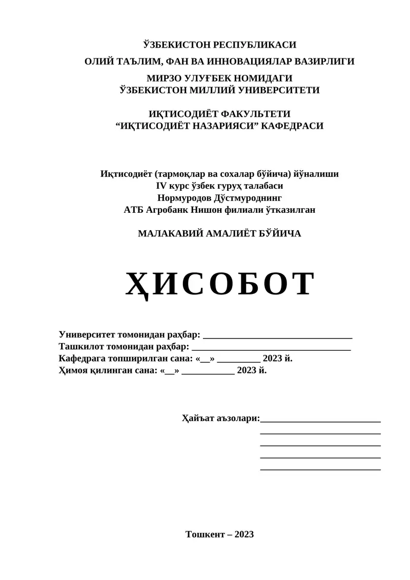 МАЛАКАВИЙ АМАЛИЁТ БЎЙИЧА ҲИСОБОТ - АТБ Агробанк Нишон филиали ўтказилган