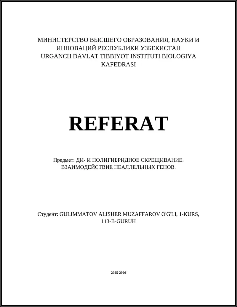 Основы дигибридного скрещивания