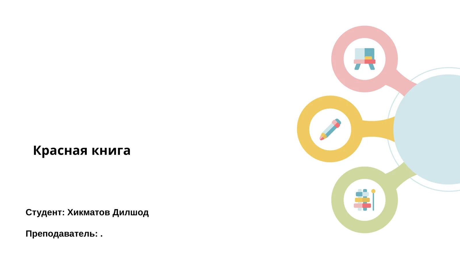 Красная книга