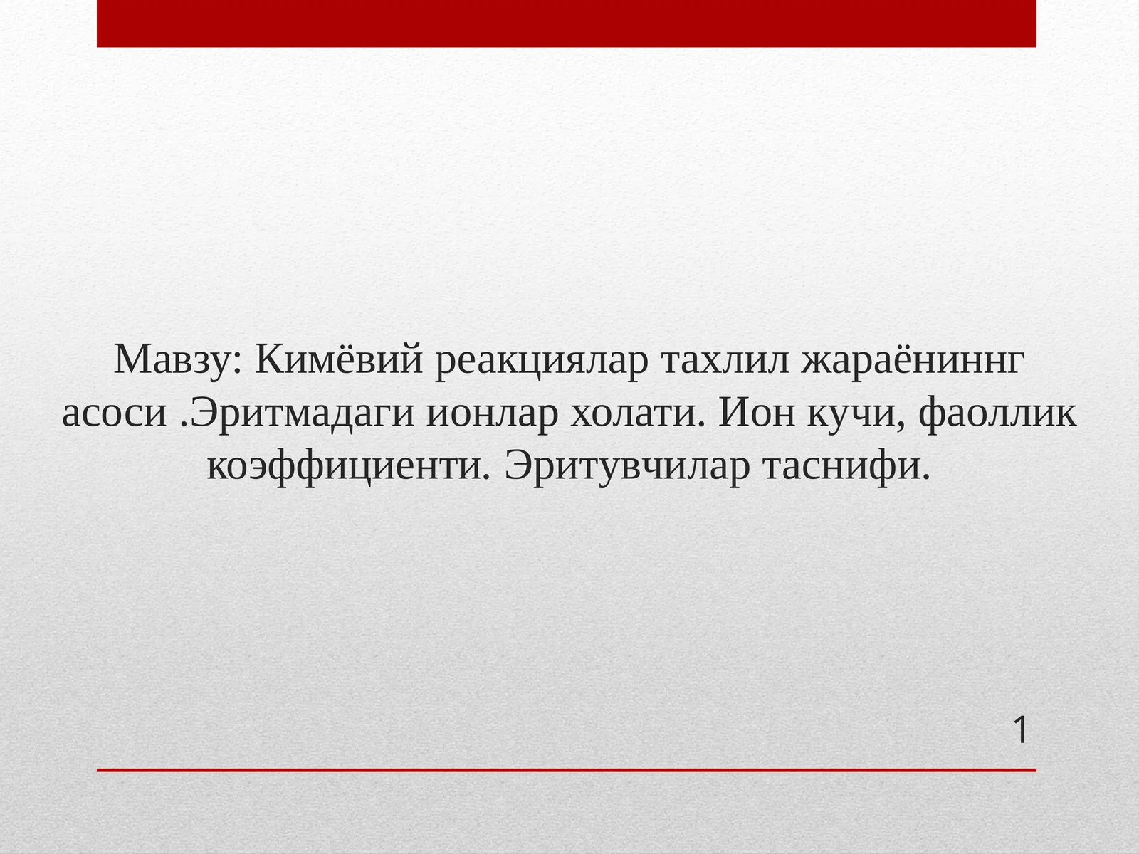 Эритма-аналитик реакция ўтказиладиган муҳит. Эритувчиларнинг таснифи