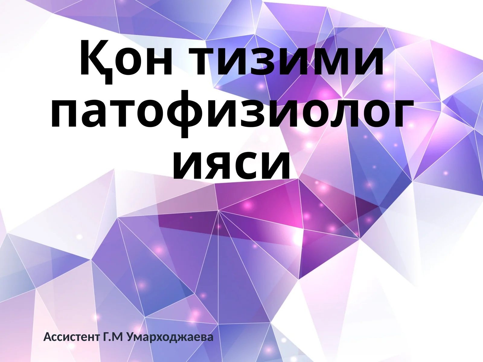Қон тизими патофизиологияси
