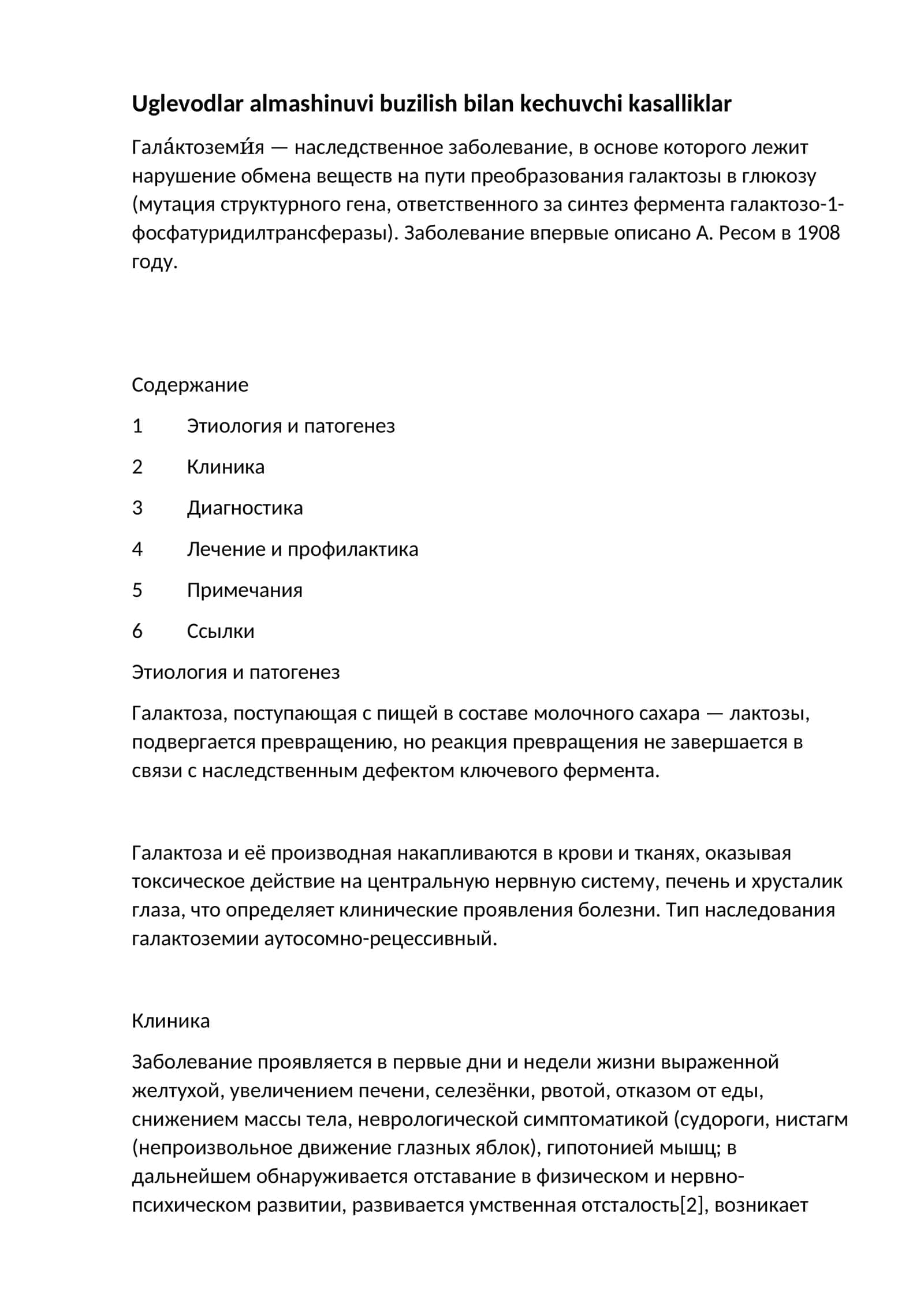 Гала́ктоземи́я