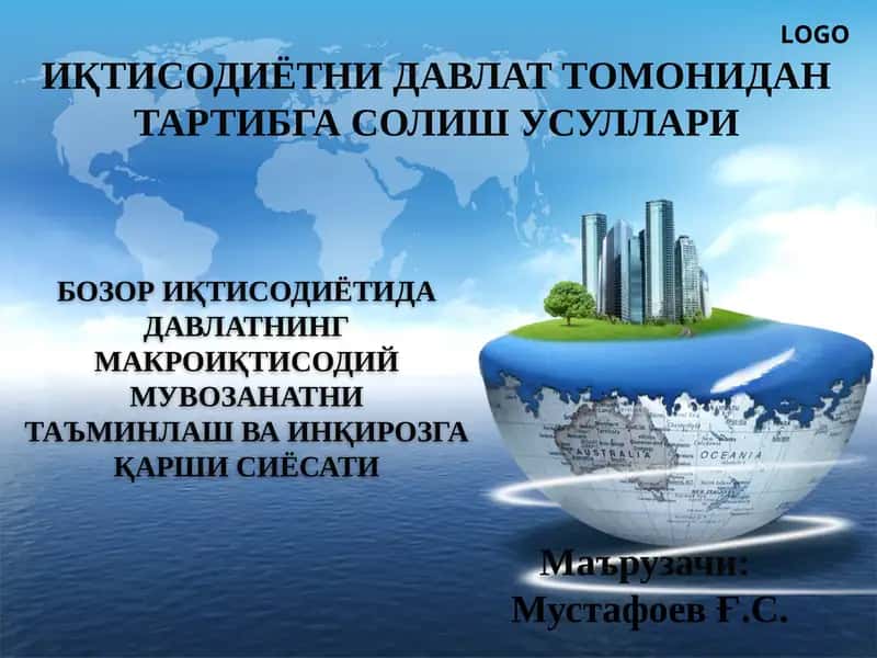 Bozor iqtisodiyotida davlatning makroiqtisodiy muvozanatni ta’minlash va inqirozga qarshi siyosati