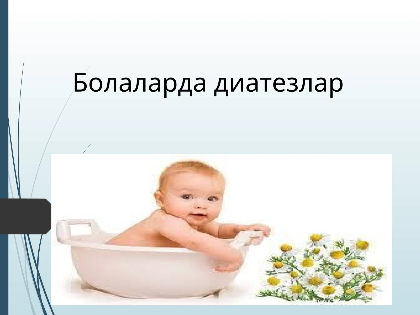 Болаларда диатезлар