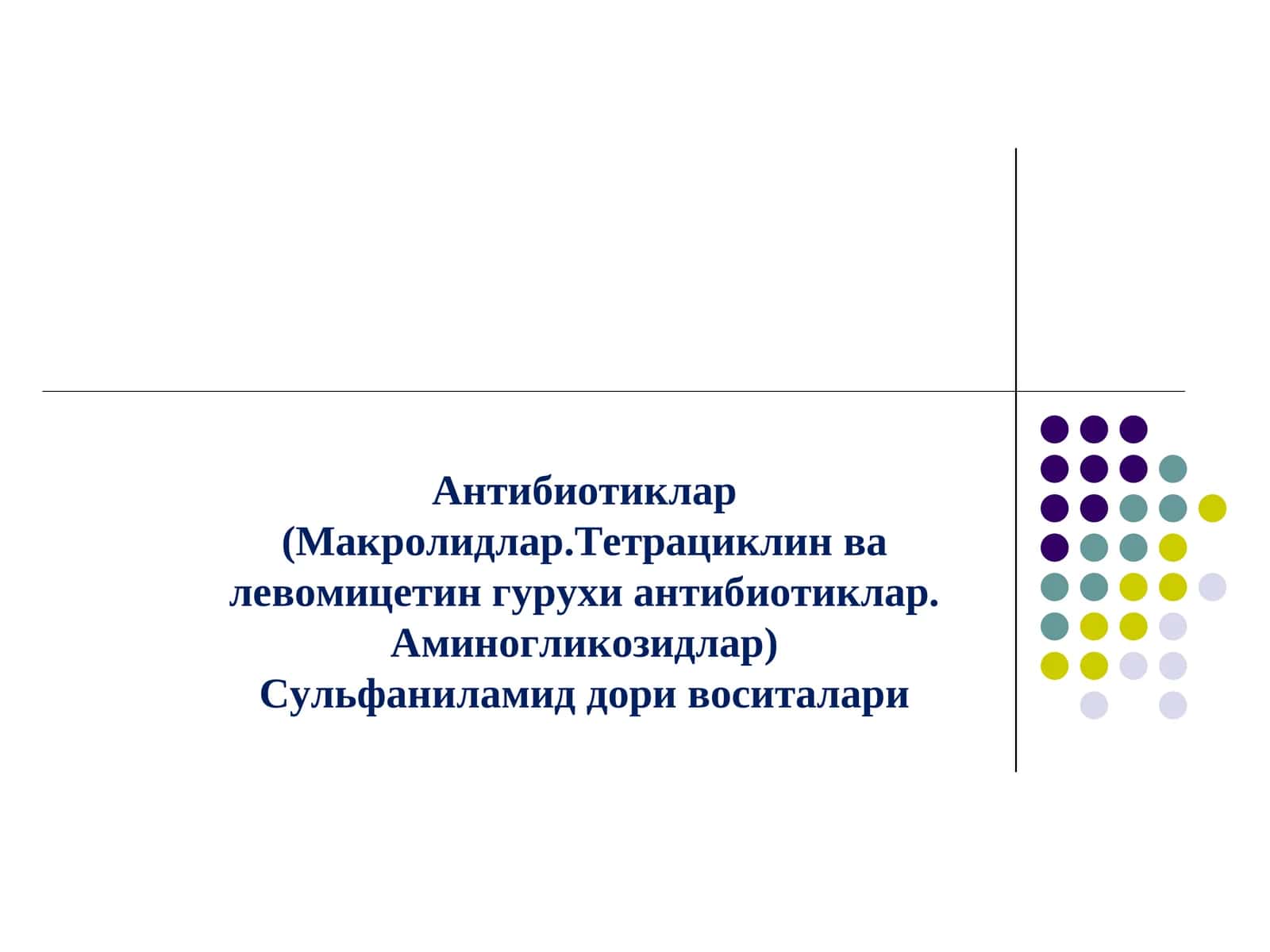 Тетрациклин ва левомицетин гр антибиотиклар