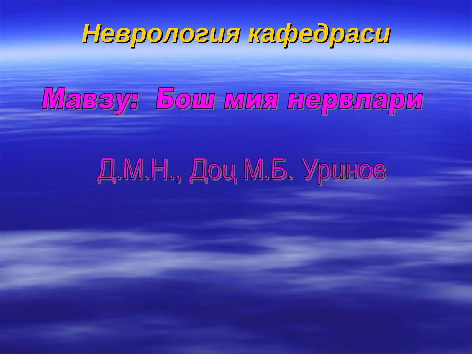 Бош мия нервлари