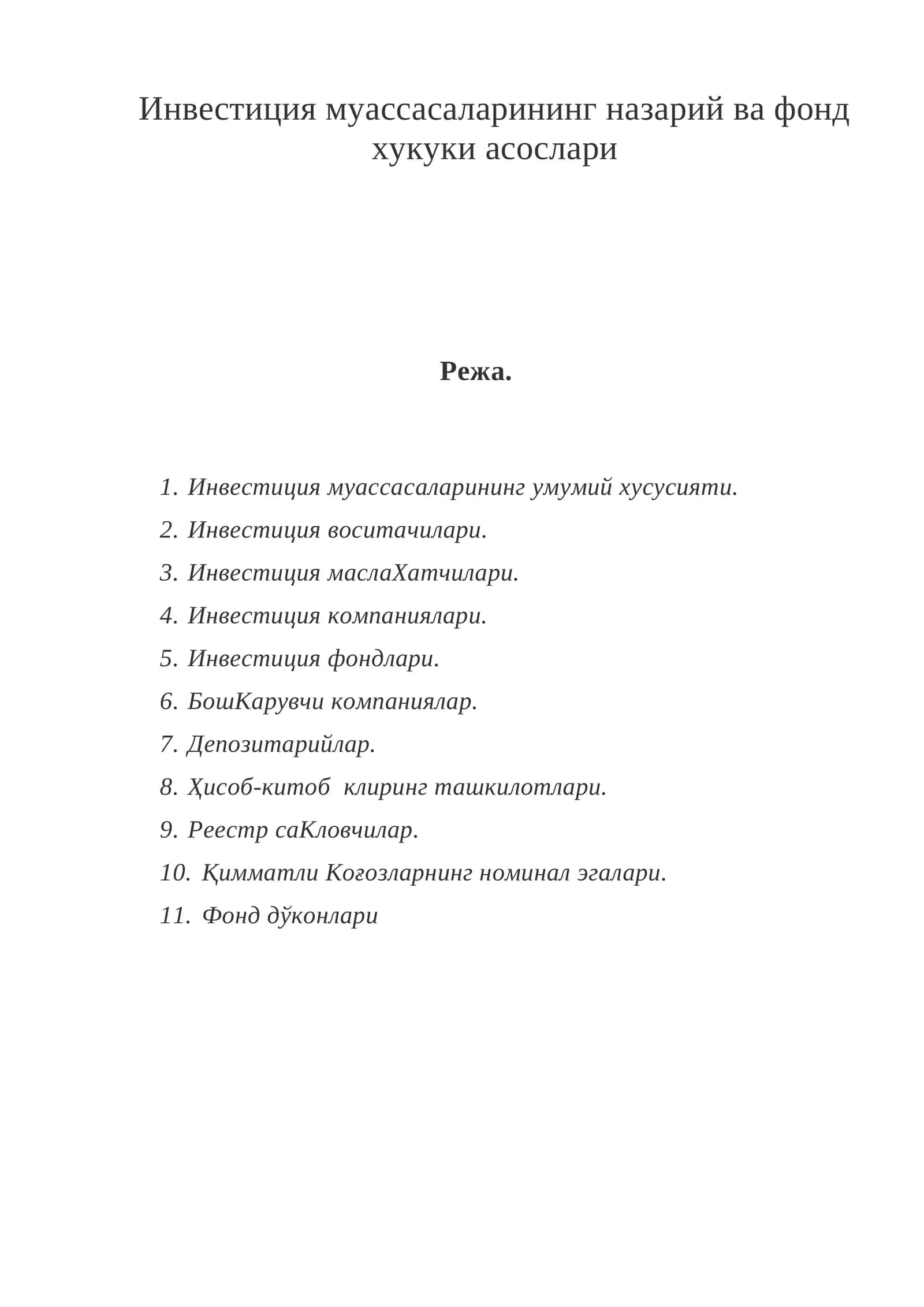 Инвестиция муассасаларининг назарий ва фонд хукуки асослари