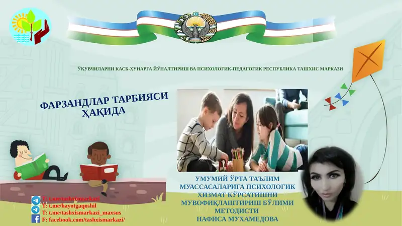 ФАРЗАНДЛАР ТАРБИЯСИ ҲАҚИДА
