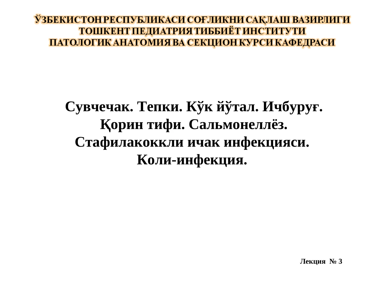 Сувчечак