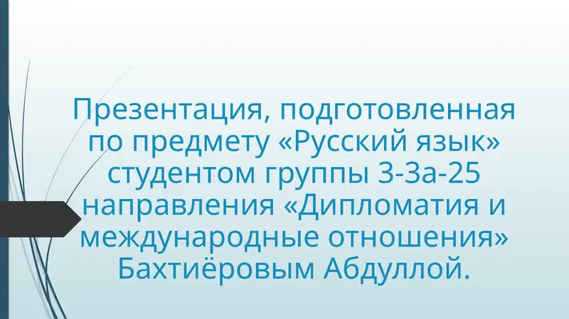 Презентация "Страны мира. Обычаи и традиции народов мира"