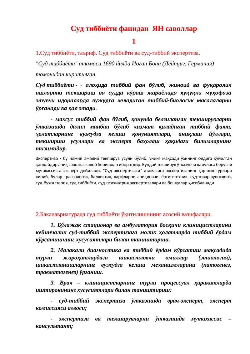 Суд тиббиёти фанидан ЯН саволлар