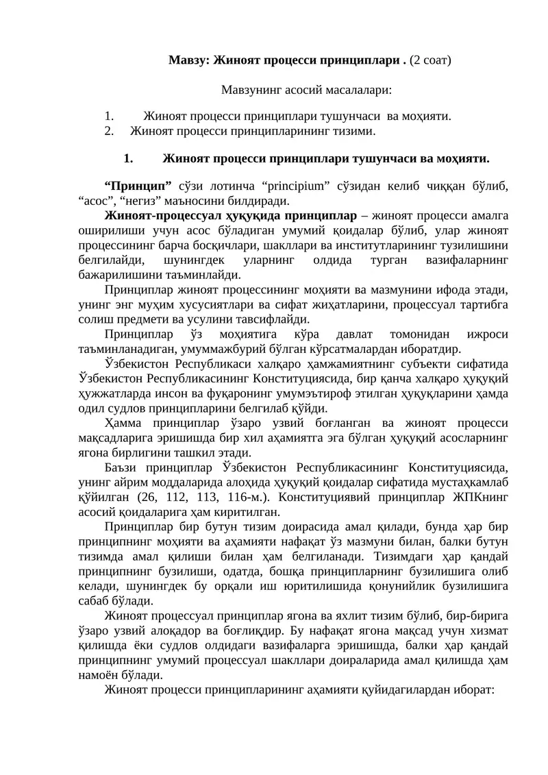 Жиноят процесси принциплари