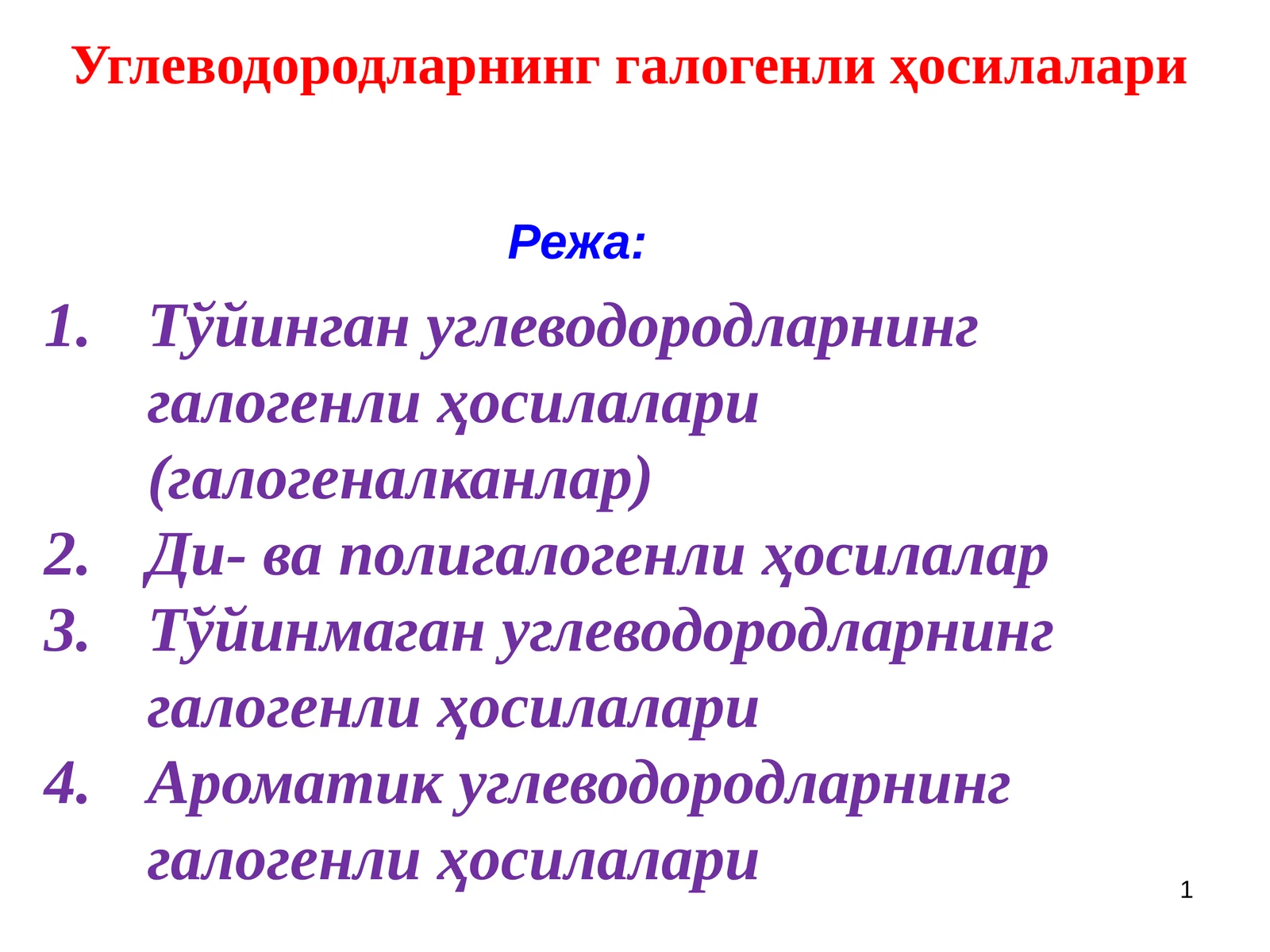 Углеводородларнинг галогенли ҳосилалари