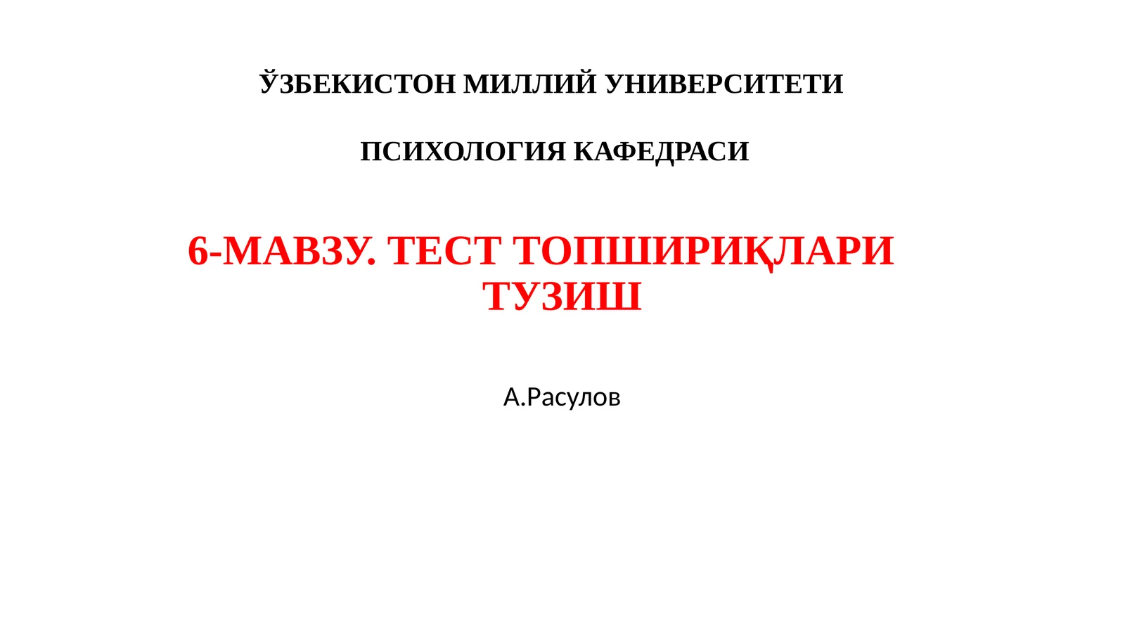 ТЕСТ ТОПШИРИҚЛАРИ ТУЗИШ