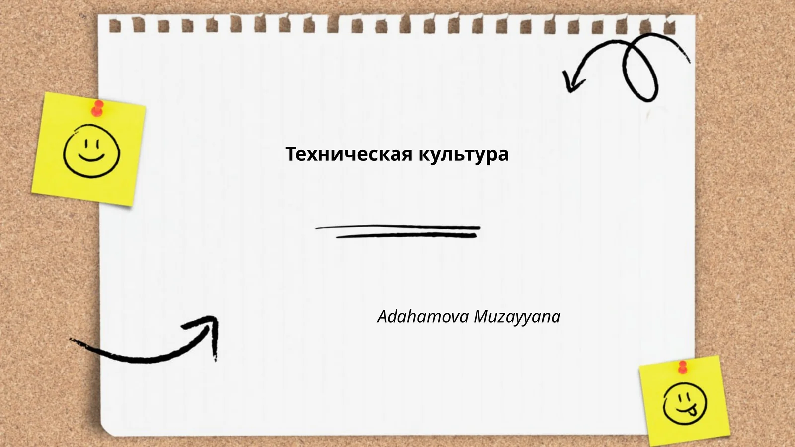 Техническая культура