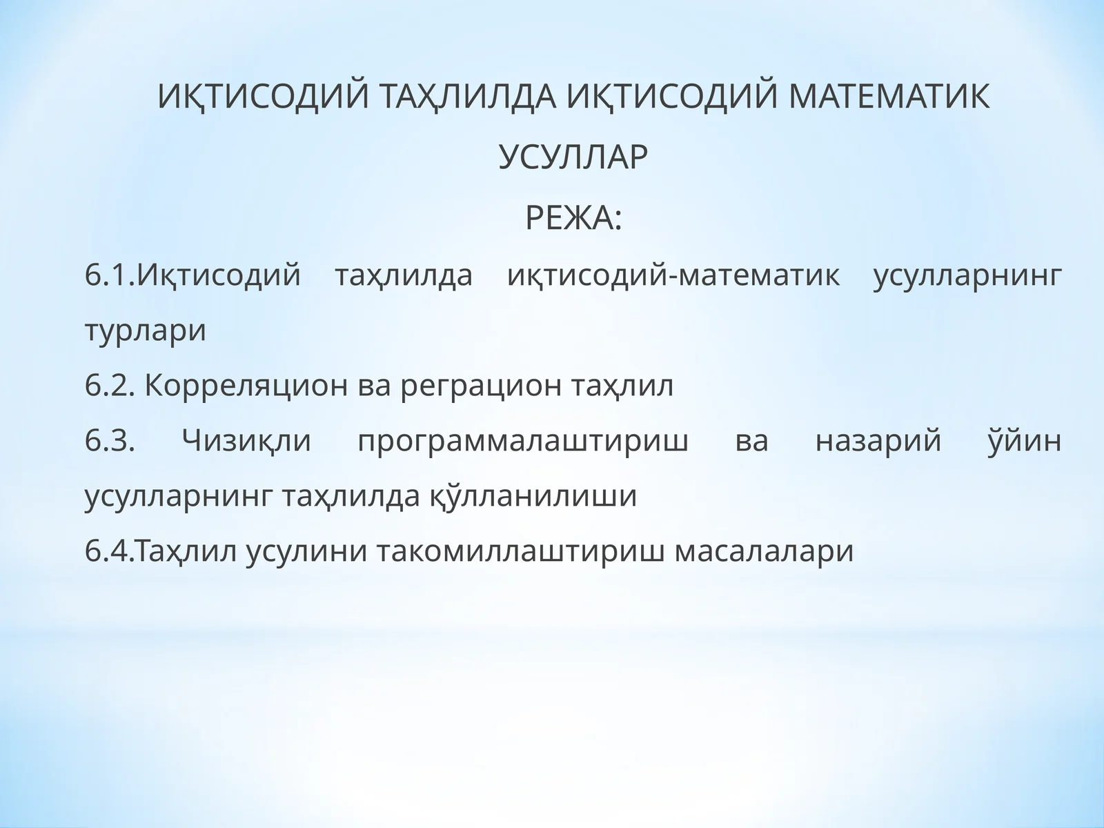 ИҚТИСОДИЙ ТАҲЛИЛДА ИҚТИСОДИЙ МАТЕМАТИК УСУЛЛАР