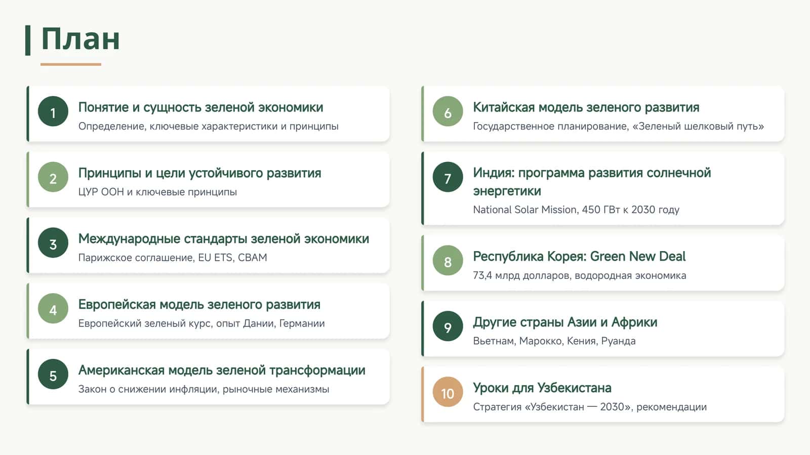 Опыт перехода к «зеленой экономике» в развивающихся странах
