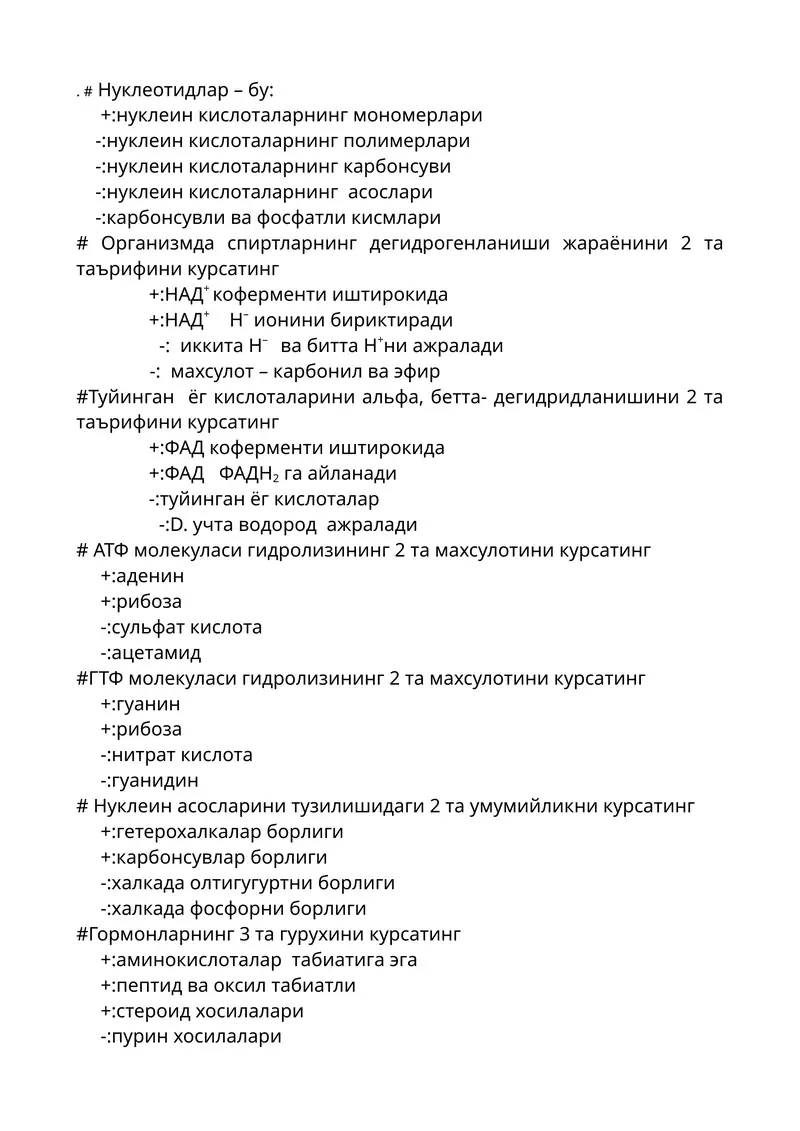 Нуклеотидлар