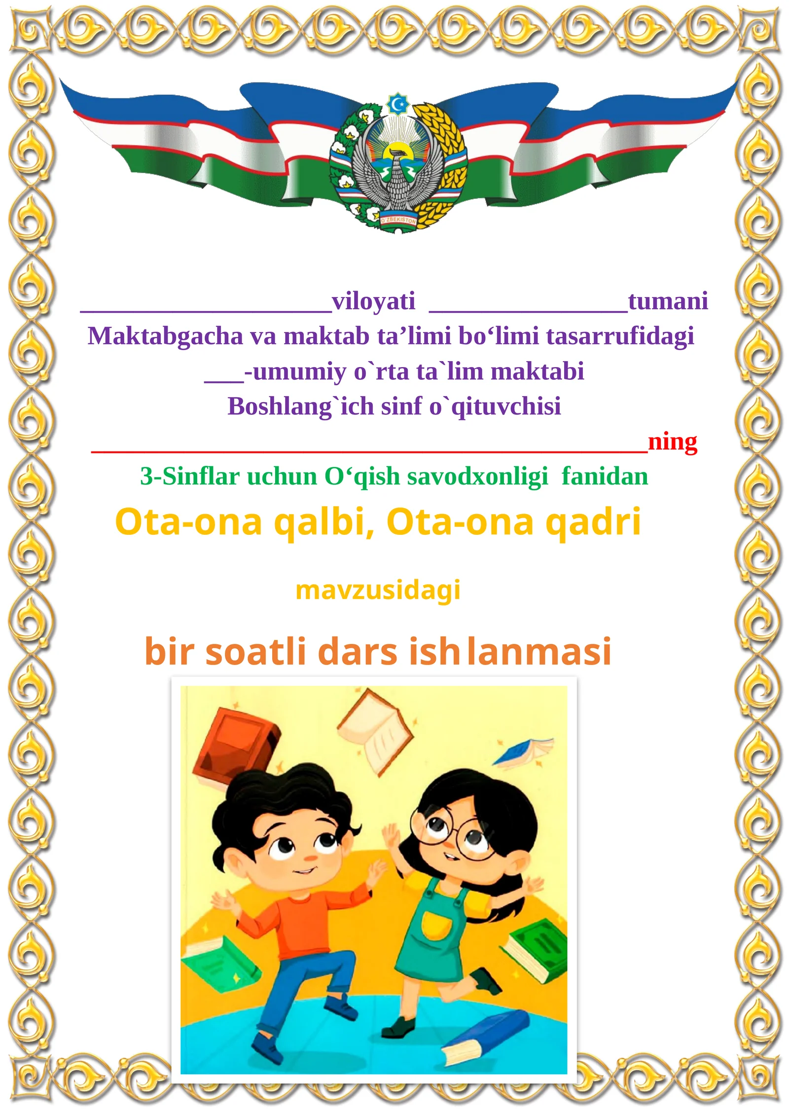 Ota-ona qalbi, Ota-ona qadri mavzusida 3-sinf O'qish fanidan dars ishlanmasi