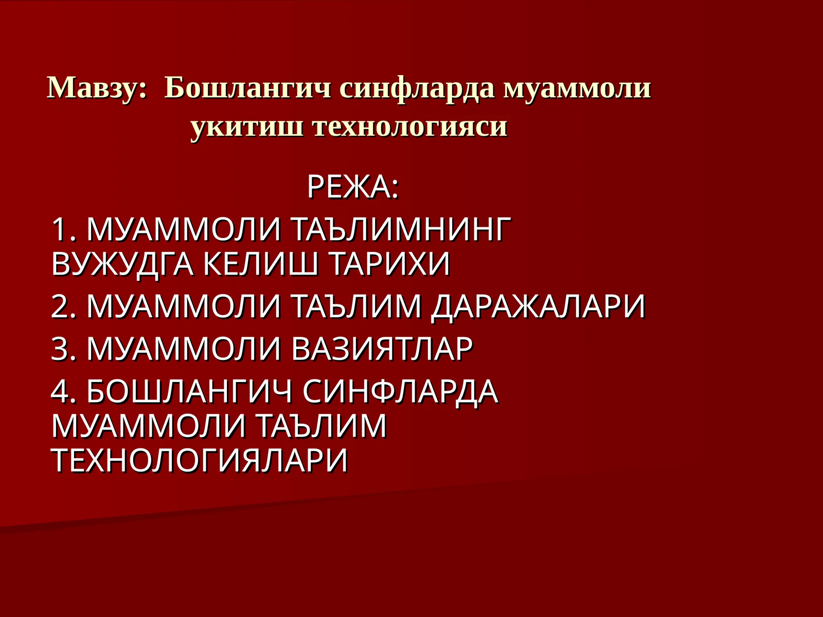 Бошлангич синфларда муаммоли укитиш технологияси