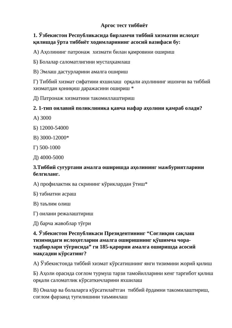 Аргос тест тиббиёт