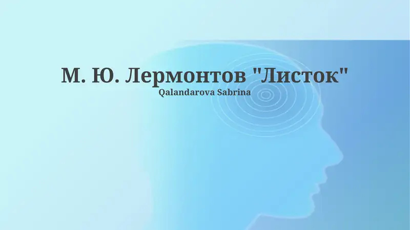 Листок