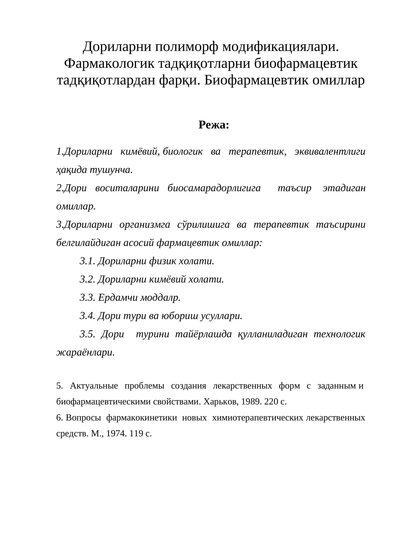 Дориларни полиморф модификациялари