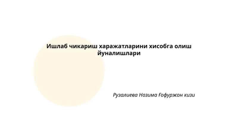 Ишлаб чикариш харажатларини хисобга олиш йуналишлари