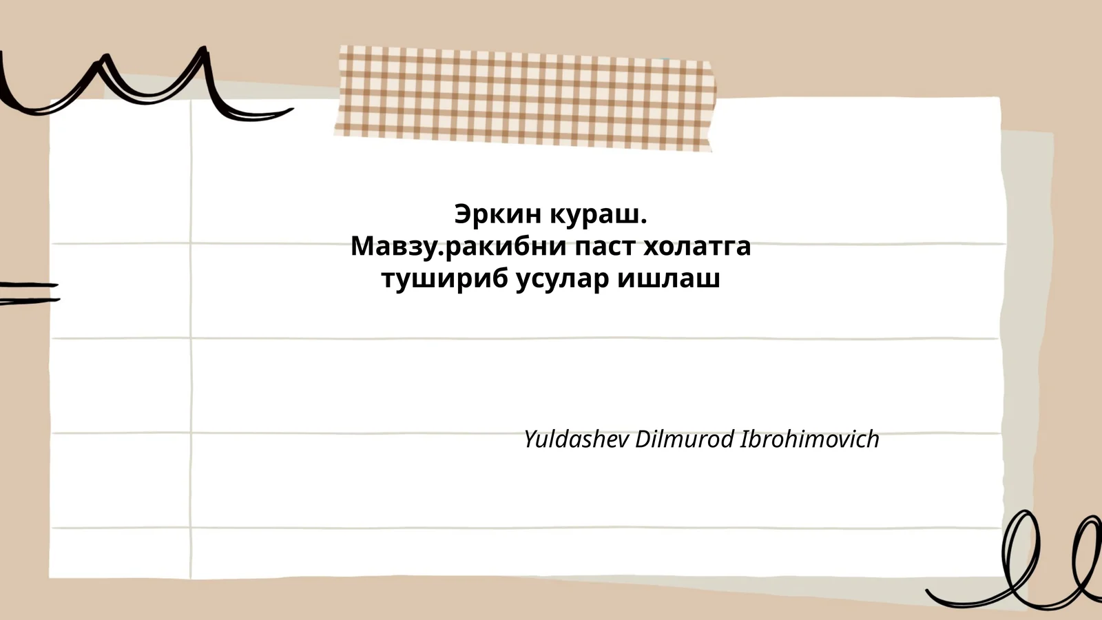 Эркин кураш