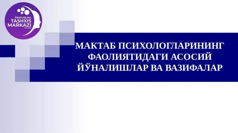 МАКТАБ ПСИХОЛОГЛАРИНИНГ ФАОЛИЯТИДАГИ АСОСИЙ ЙЎНАЛИШЛАР ВА ВАЗИФАЛАР