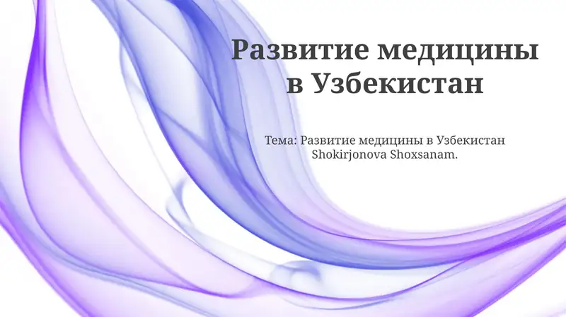 Развитие медицины в Узбекистан