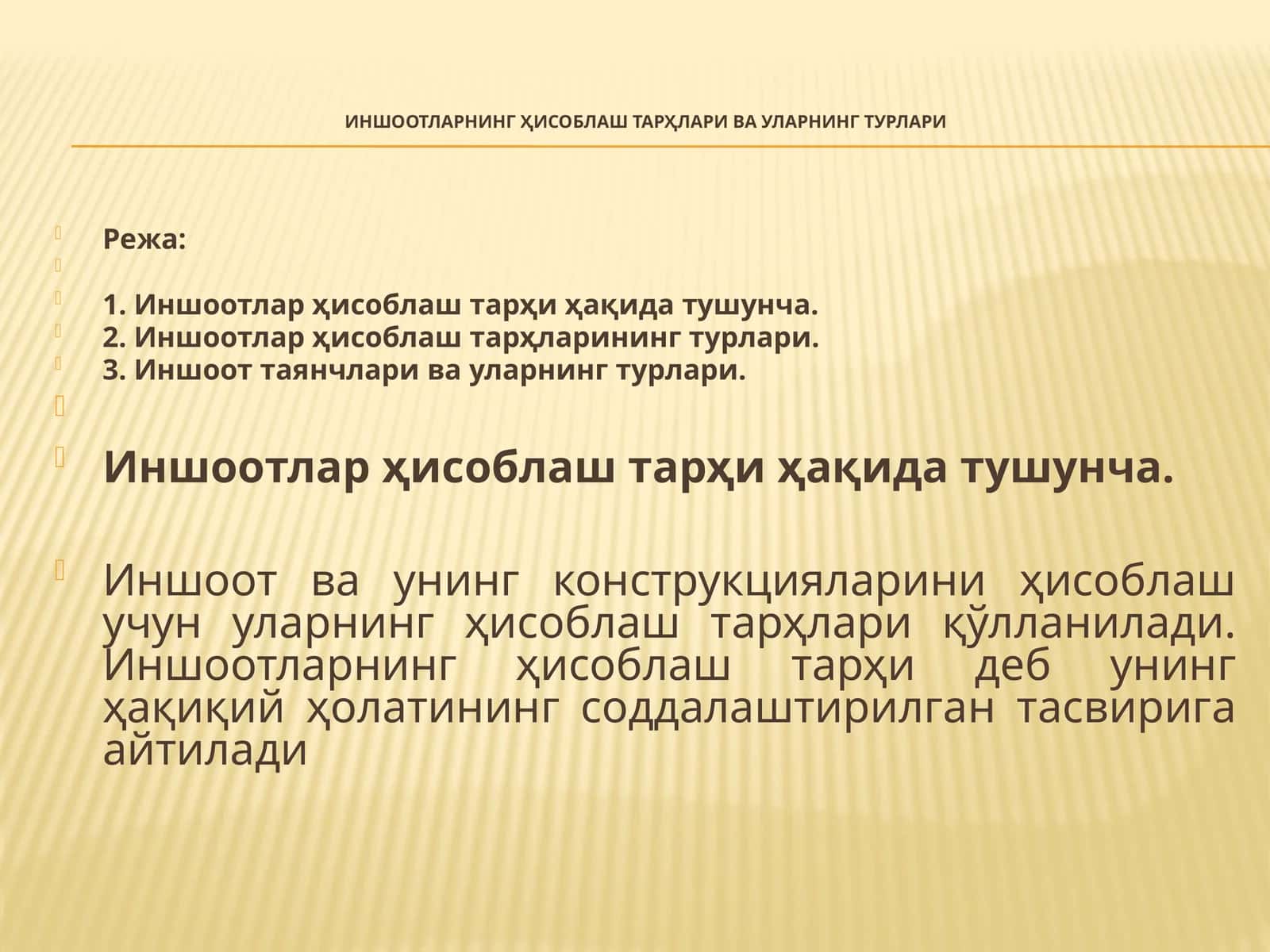 Иншоотларнинг Ҳисоблаш Тарихлари ва Уларнинг Турлари