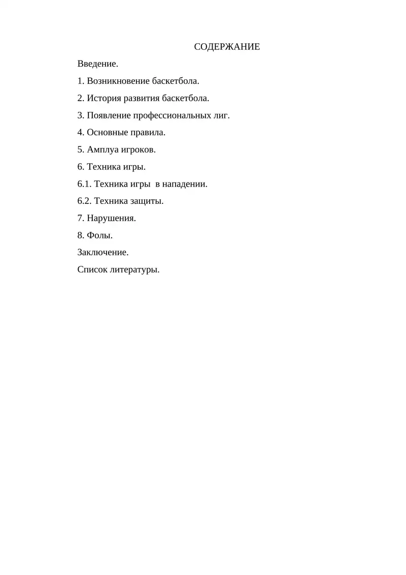 Баскетбол