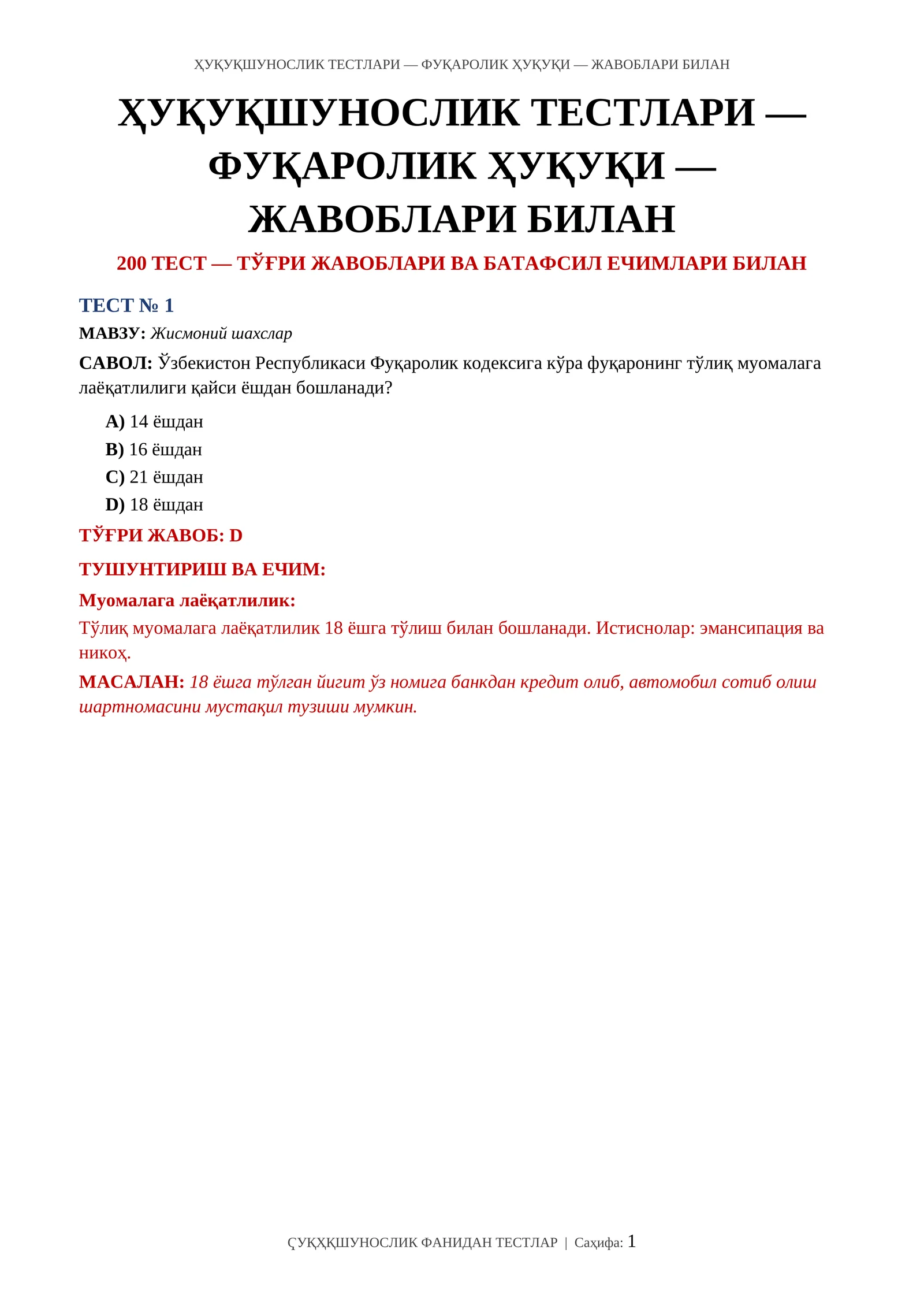 МАВЗУ: Жисмоний шахслар