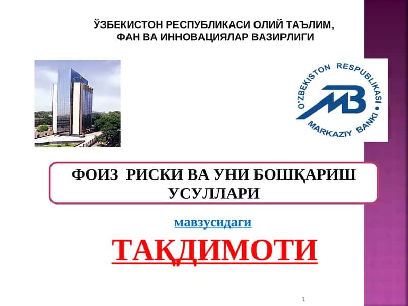 ФОИЗ  РИСКИ ВА УНИ БОШҚАРИШ УСУЛЛАРИ