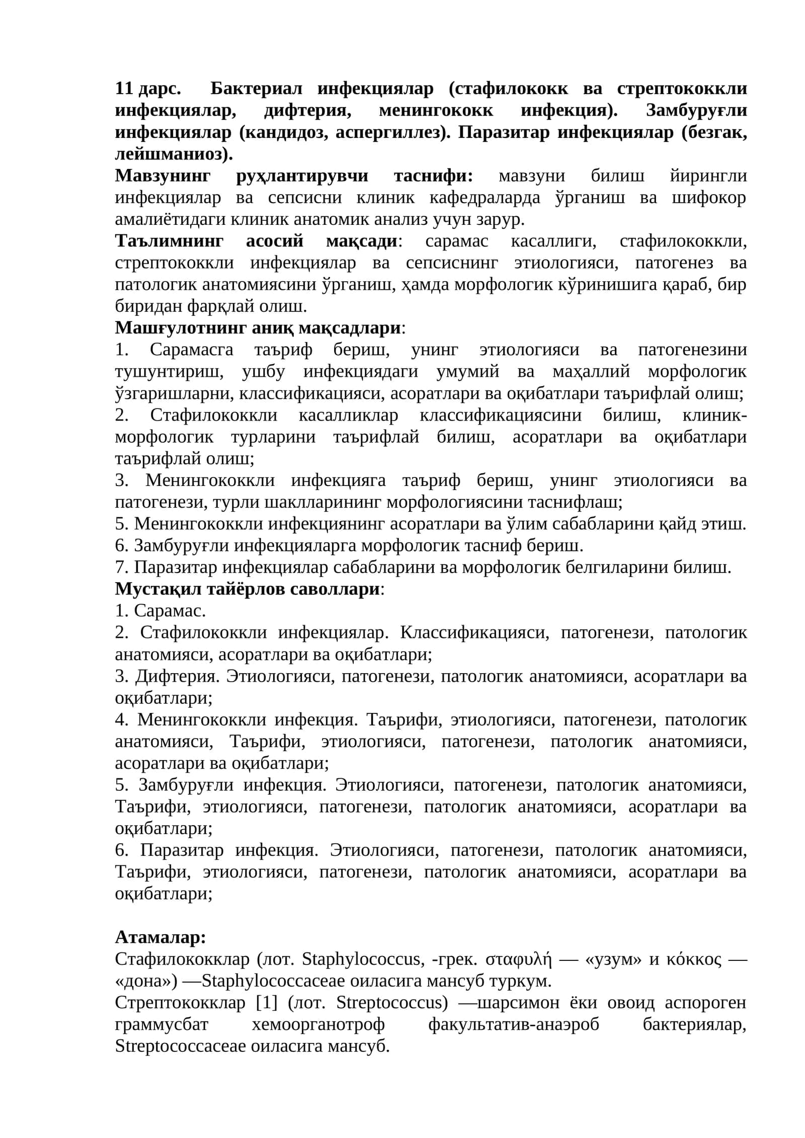 Йирингли инфекциялар ва сепсис