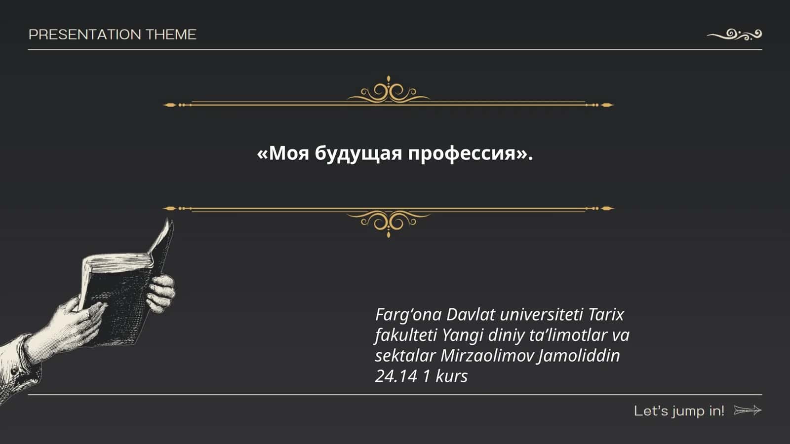 Моя будущая профессия