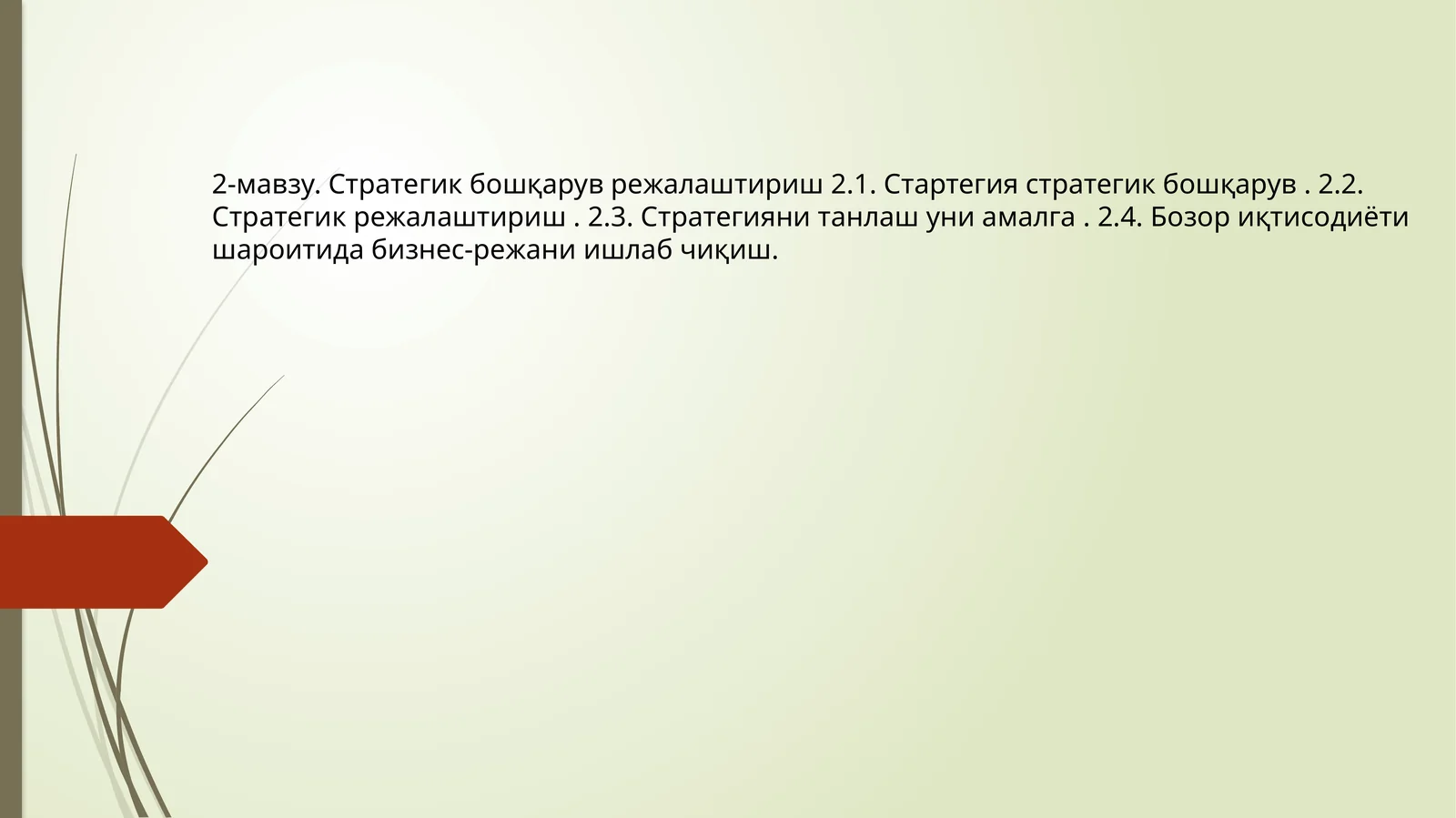 Стратегик бошқарув режалаштириш