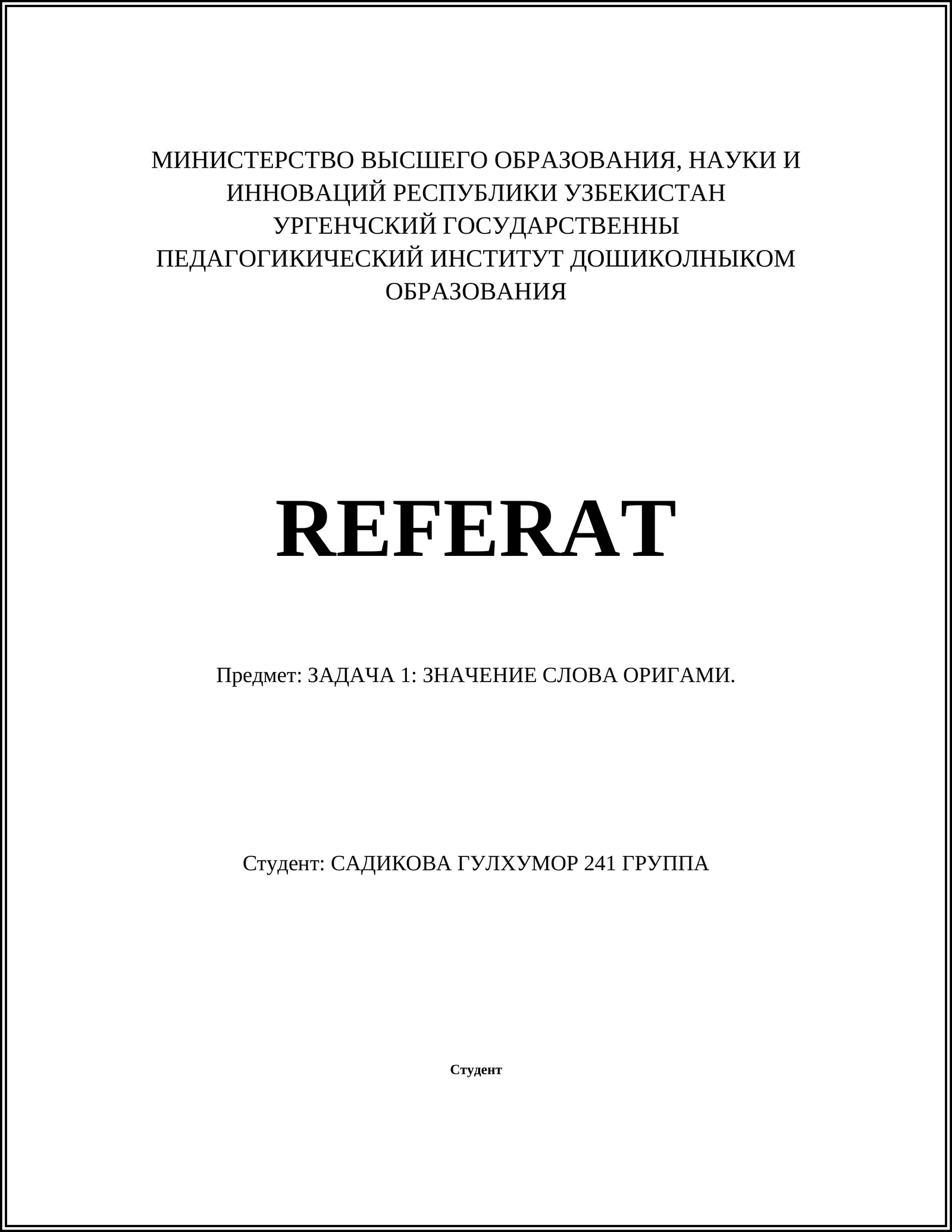 Оригами