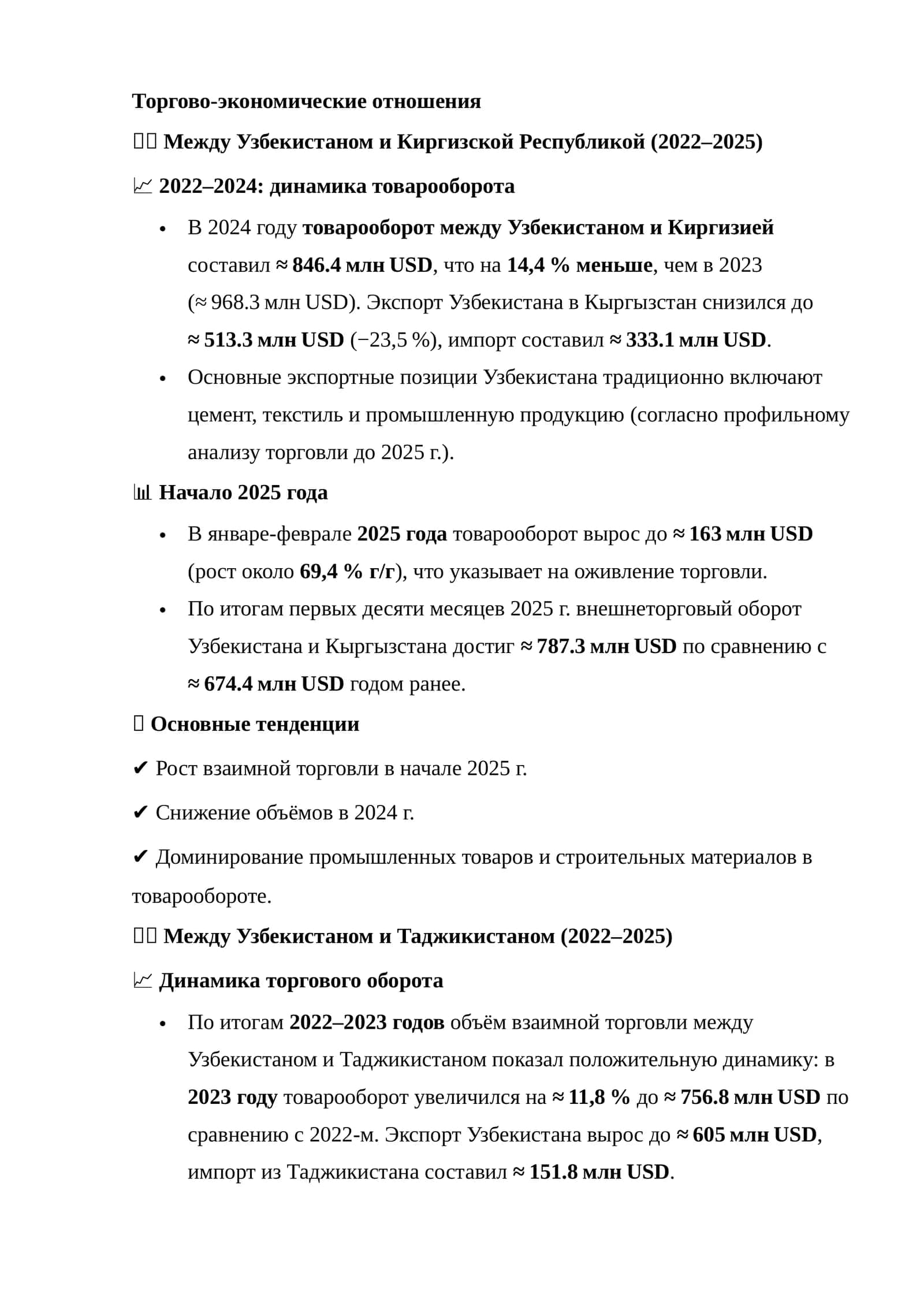 Торговоэкономические отношения