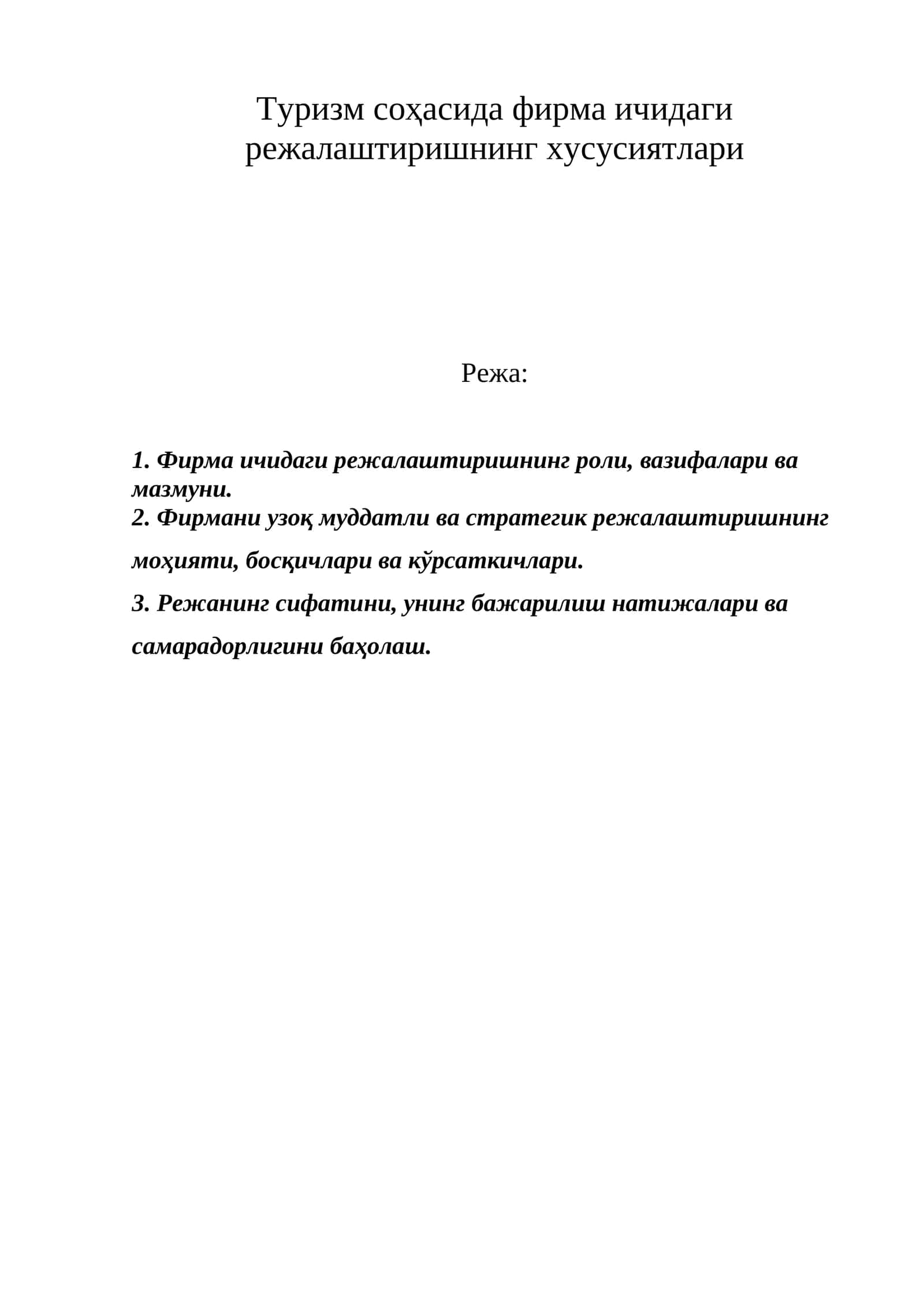Туризм соҳасида фирма ичидаги режалаштиришнинг хусусиятлари