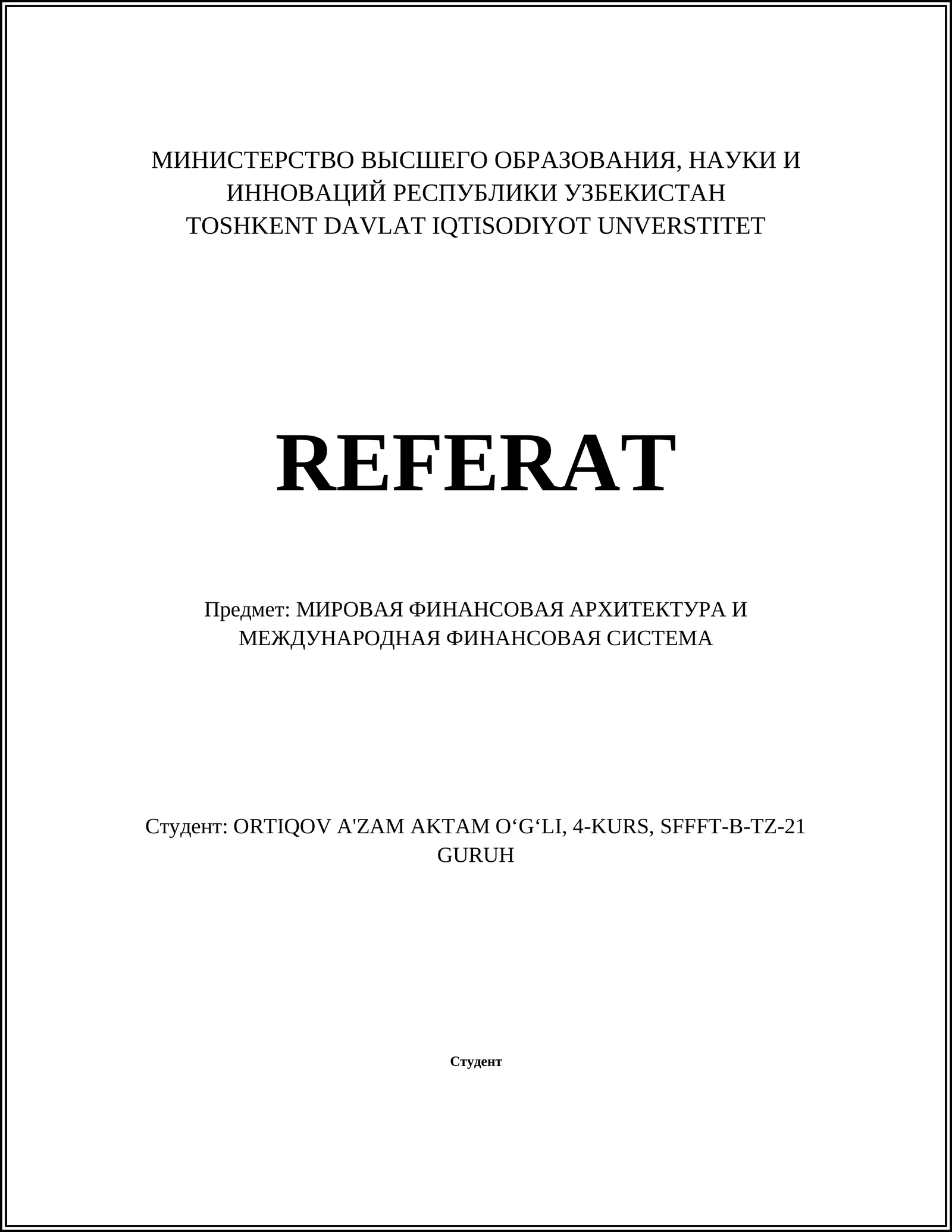 МИРОВАЯ ФИНАНСОВАЯ АРХИТЕКТУРА И МЕЖДУНАРОДНАЯ ФИНАНСОВАЯ СИСТЕМА