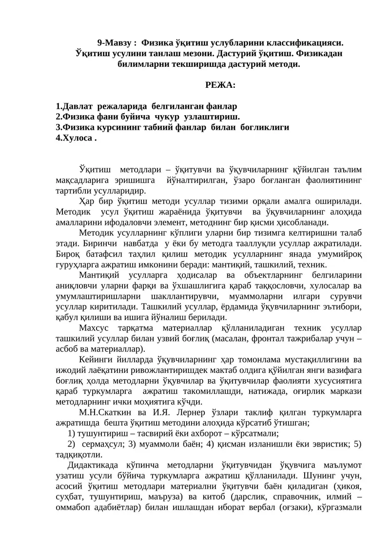 Физика ўқитиш услублари