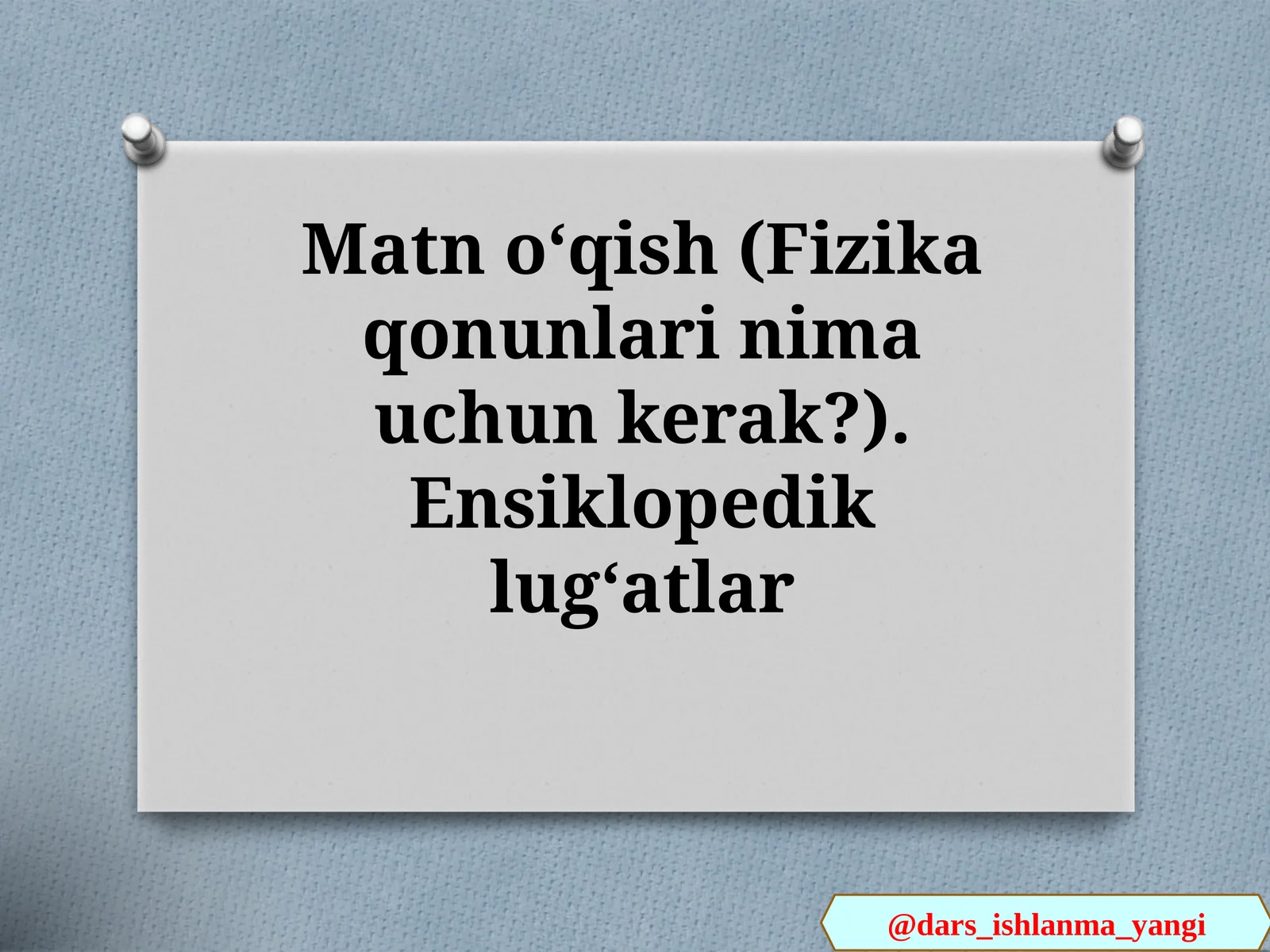 Matn oʻqish(Fizika qonunlari nima uchun kerak?). Ensiklopedik lugʻatlar