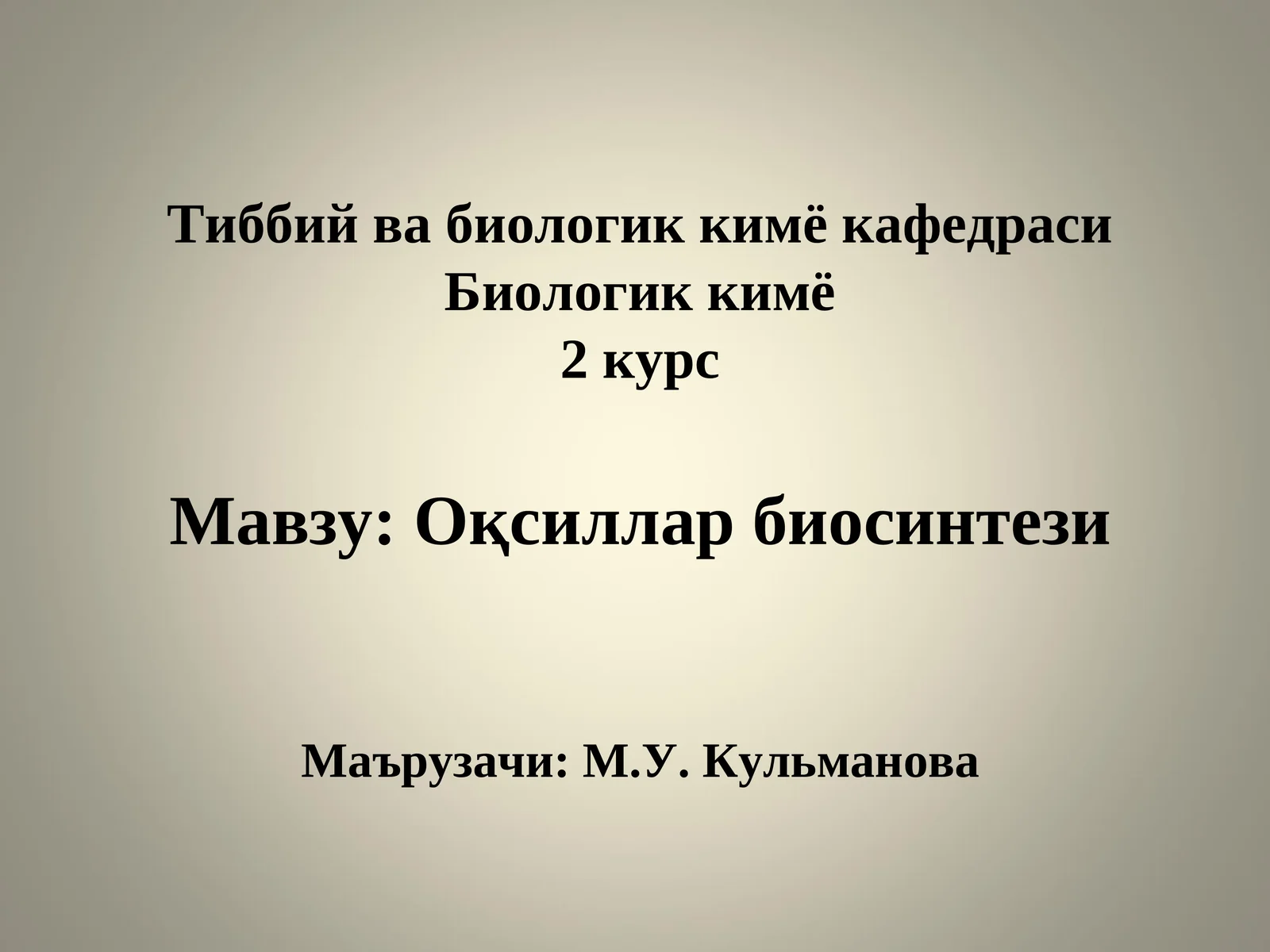 Оқсиллар биосинтези