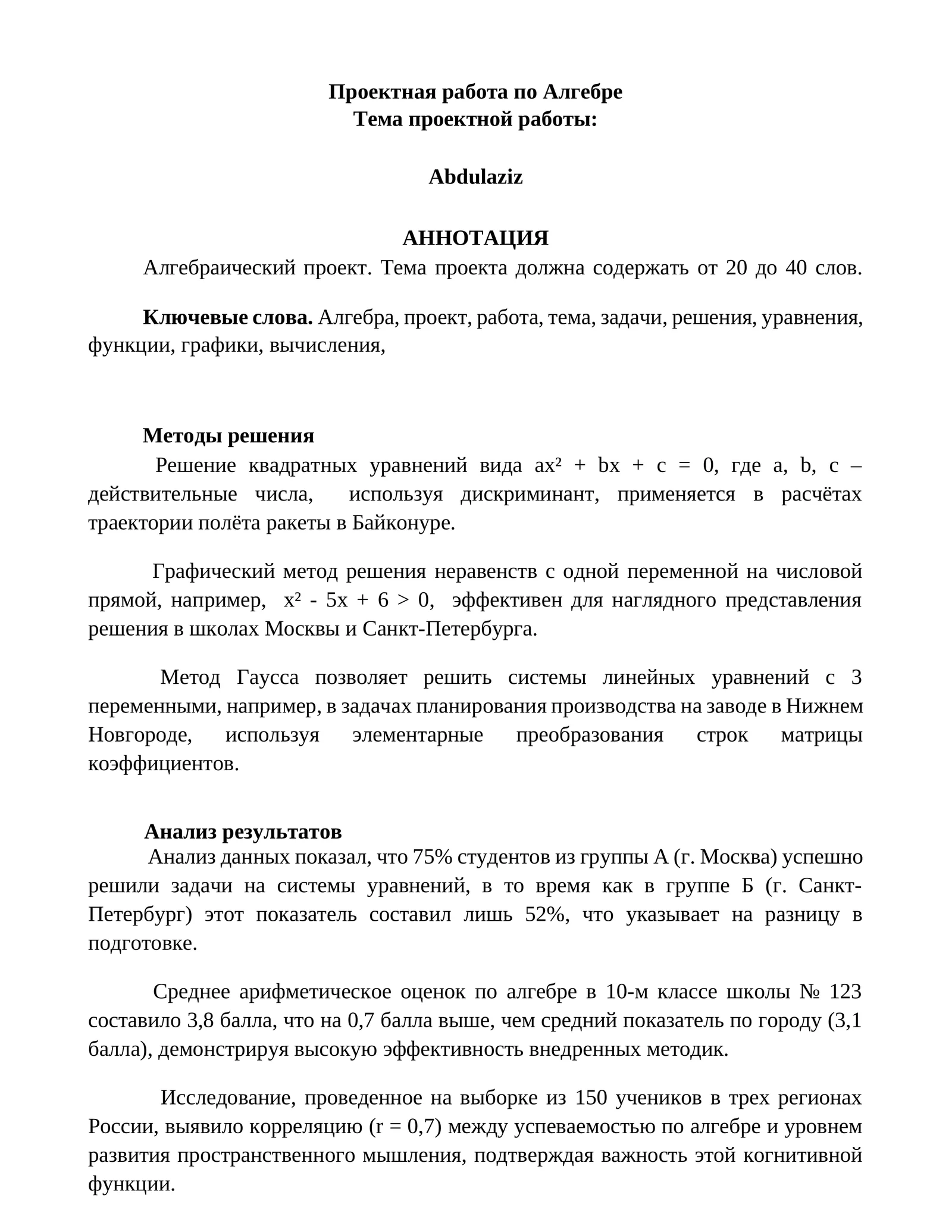 Проектная работа по Алгебре