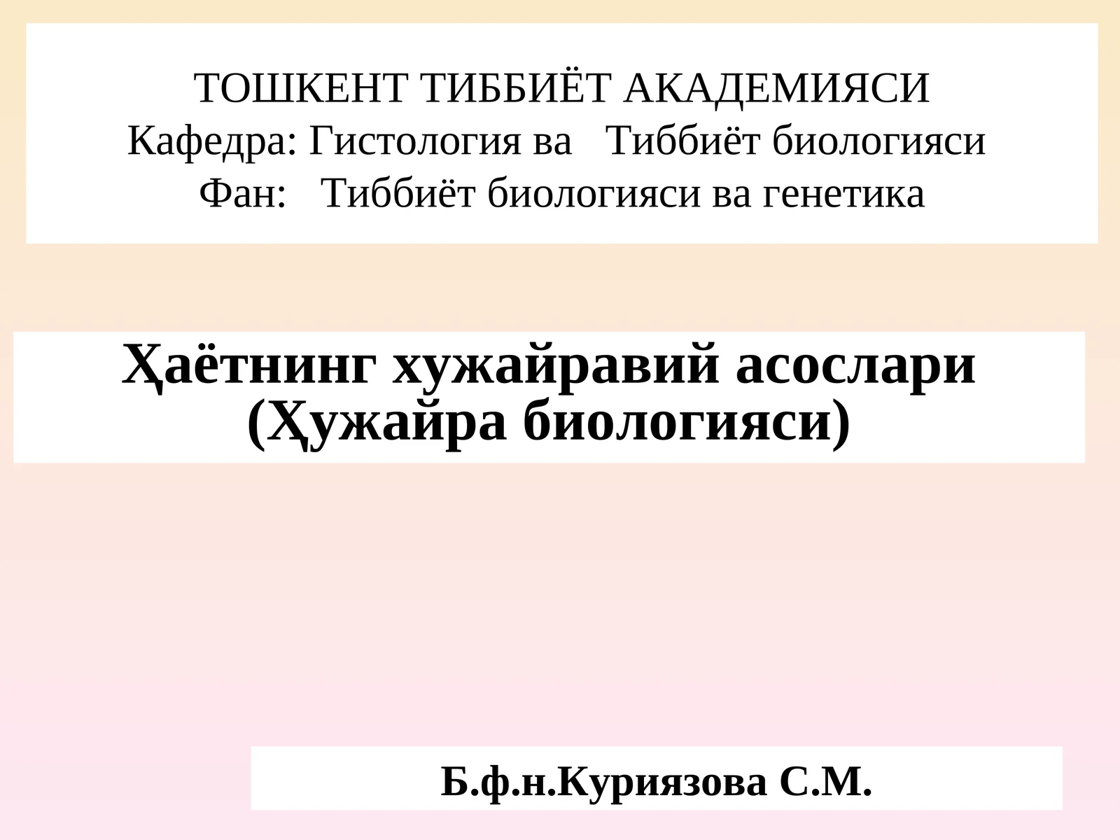 Тиббиёт биологияси ва генетика