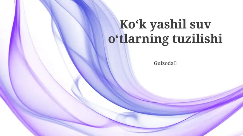 Koʻk-yashil suv oʻtlarning tuzilishi