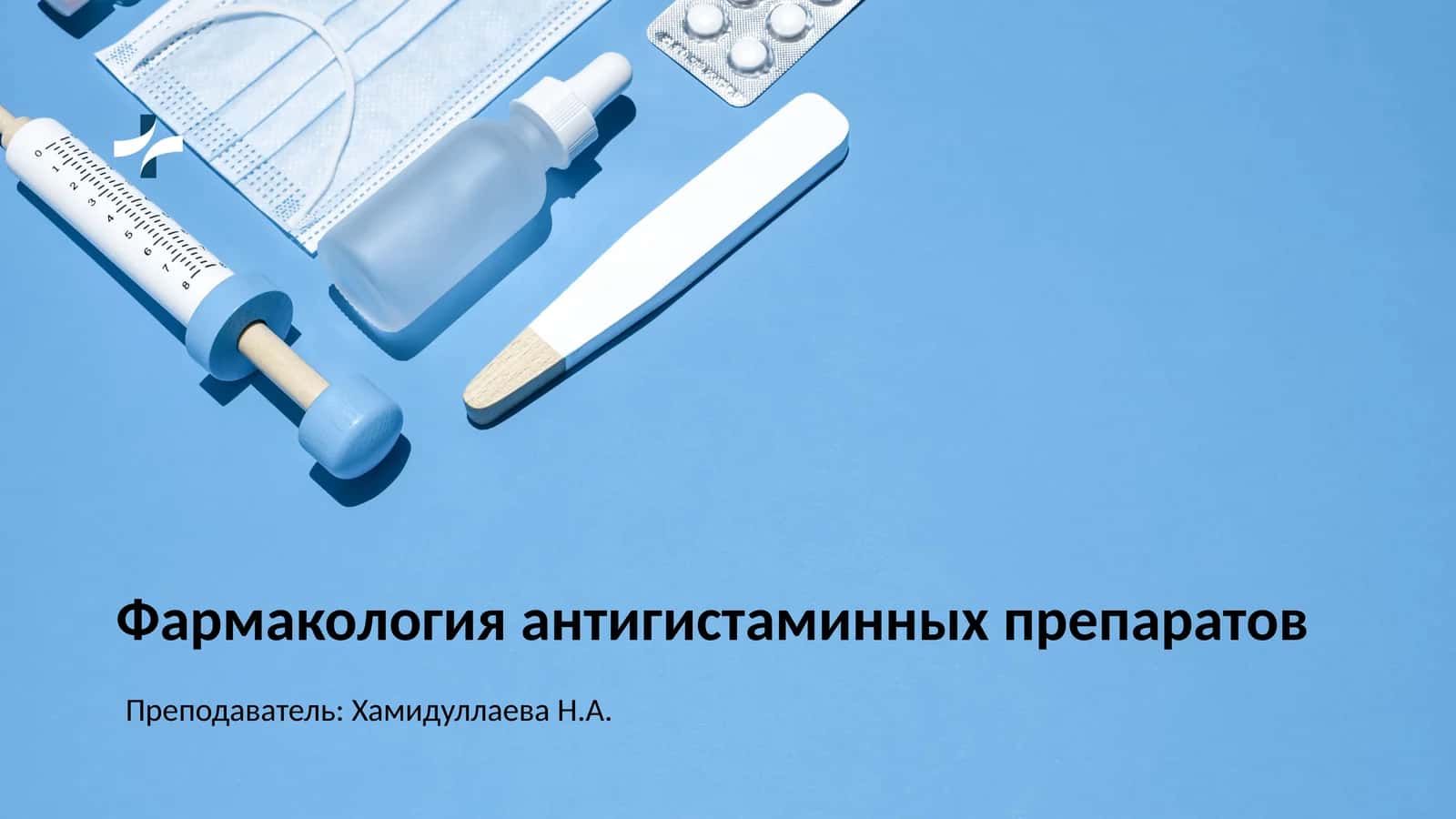 Фармакология антигистаминных препаратов