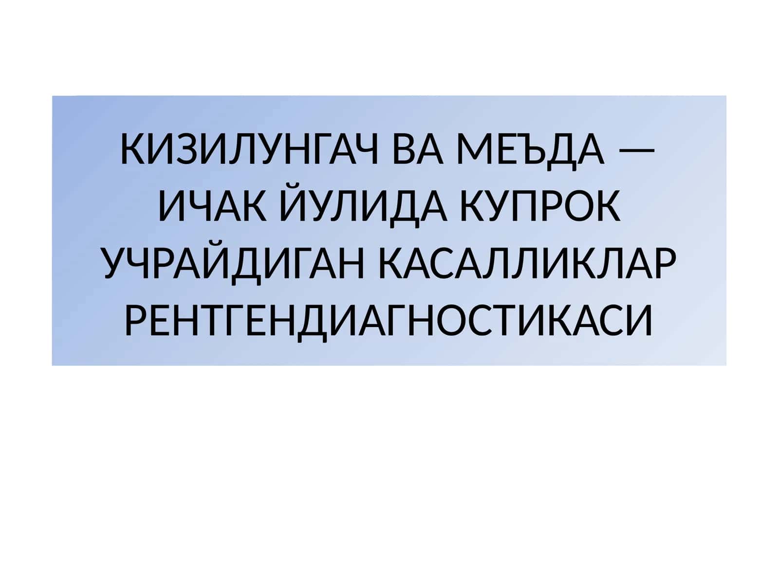 Hazm yo'llari kasalliklarida nur tashxislash  diagnostikasi
